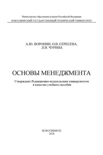 Обложка книги «Основы менеджмента»
