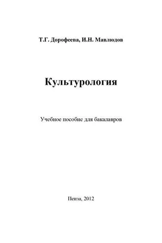 Обложка книги «Культурология»