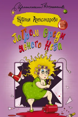 Обложка книги «Погром среди ясного неба»