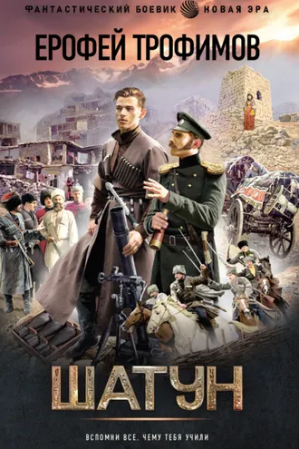 Обложка книги «Шатун»