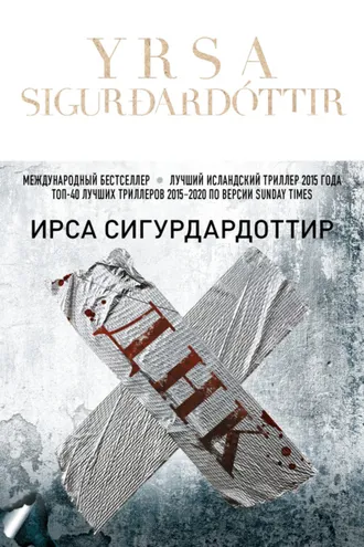 Обложка книги «ДНК»