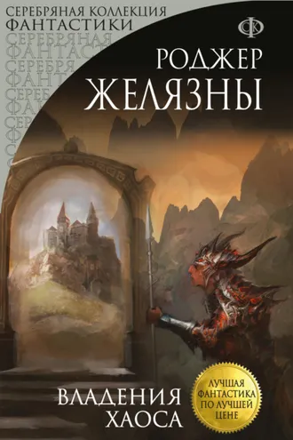 Обложка книги «Владения Хаоса»