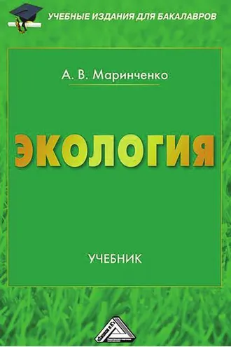 Обложка книги «Экология»