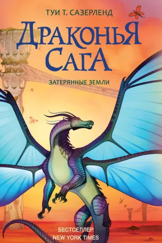 Обложка книги «Затерянные земли»