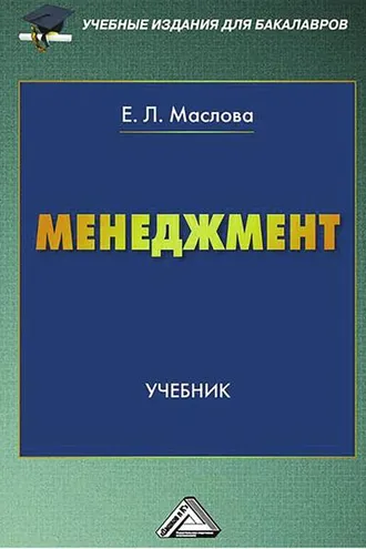 Обложка книги «Менеджмент»