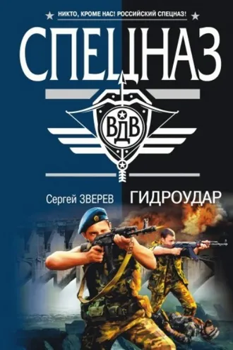 Обложка книги «Гидроудар»