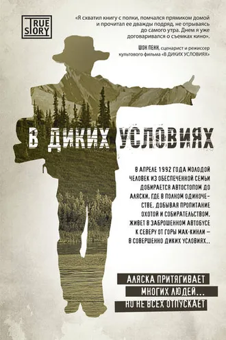 Обложка книги «В диких условиях»