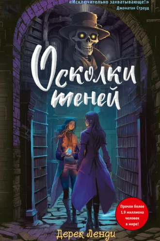 Обложка книги «Осколки теней»