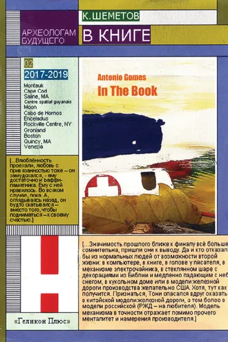 Обложка книги «В книге»