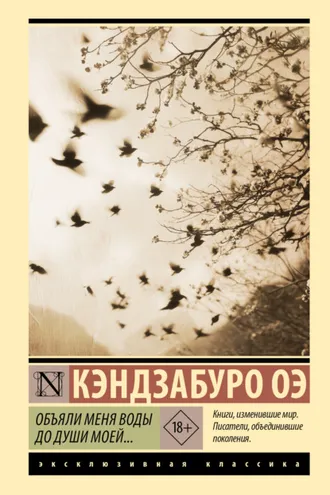 Обложка книги «Объяли меня воды до души моей…»