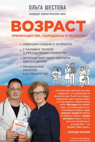 Обложка книги «Возраст: преимущества, парадоксы и решения»