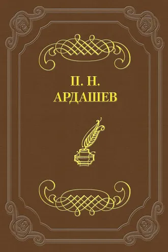 Обложка книги «Петербургские отголоски»