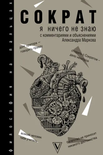 Обложка книги «Я ничего не знаю»