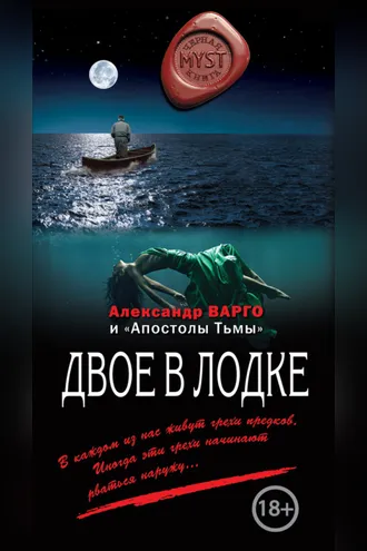 Обложка книги «Двое в лодке (сборник)»