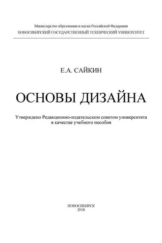 Обложка книги «Основы дизайна»