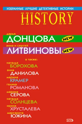 Обложка книги «Играющая со смертью»