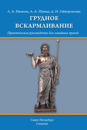 Обложка книги «Грудное вскармливание»