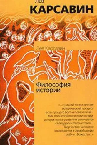 Обложка книги «Философия истории»