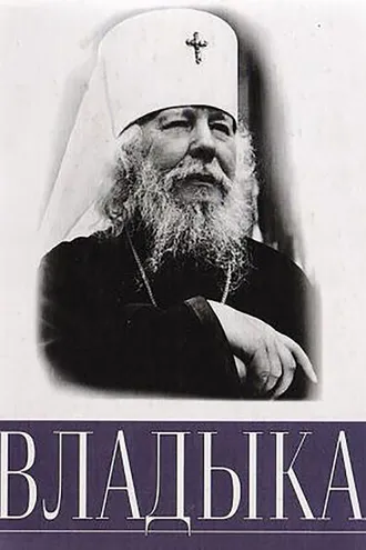 Обложка книги «Владыка»