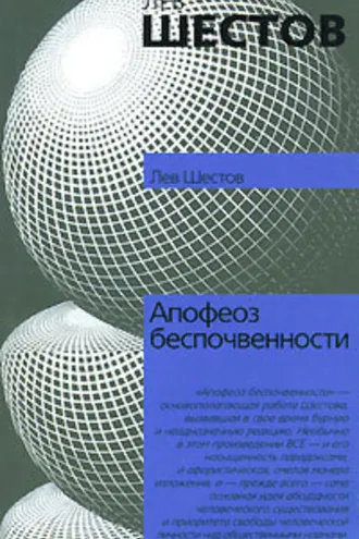 Обложка книги «Апофеоз беспочвенности»