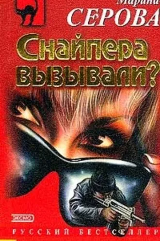 Обложка книги «Смерть наяву»