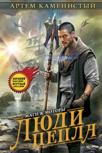 Обложка книги «Люди пепла»