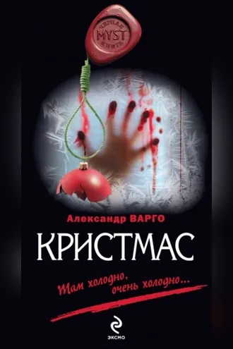 Обложка книги «Кристмас»