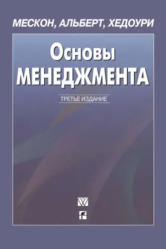 Обложка книги «Основы менеджмента»