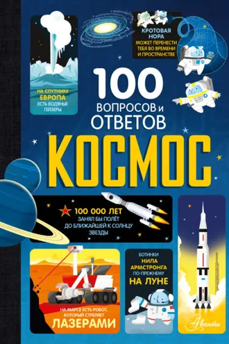Обложка книги «Космос»