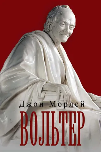 Обложка книги «Вольтер»