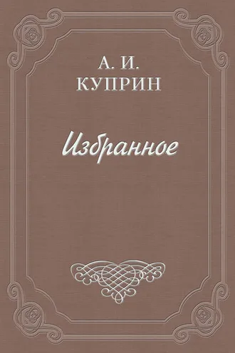 Обложка книги «Троцкий. Характеристика»