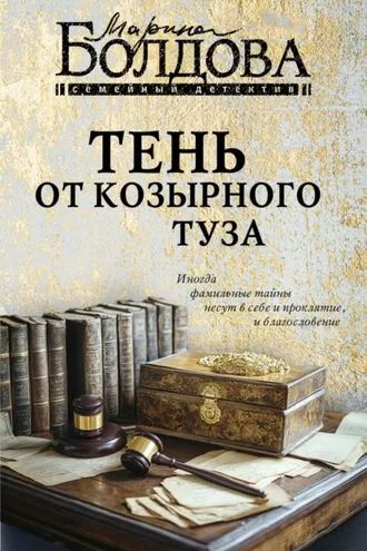 Обложка книги «Тень от козырного туза»