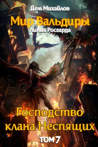 Обложка книги «Сквозь вражеский строй»
