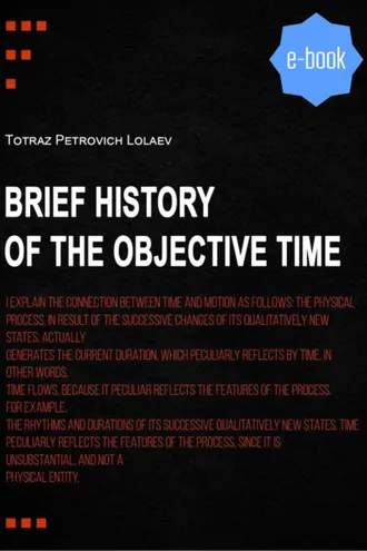 Обложка книги «Brief History of the Objective Time»