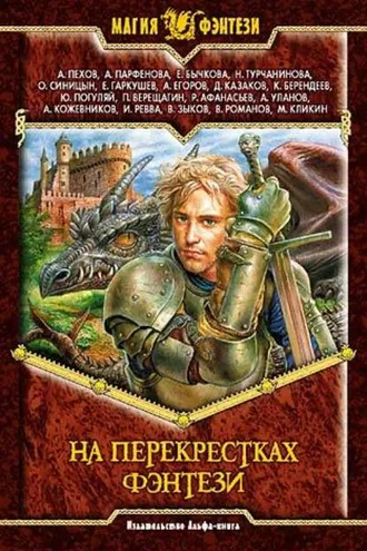Обложка книги «Мудрец»