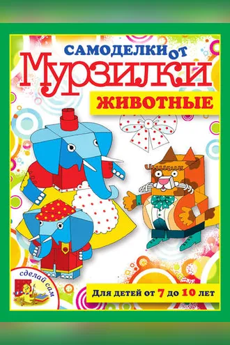 Обложка книги «Животные»