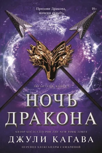 Обложка книги «Ночь дракона»