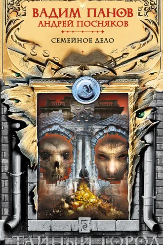 Обложка книги «Семейное дело»