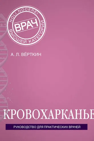 Обложка книги «Кровохарканье»