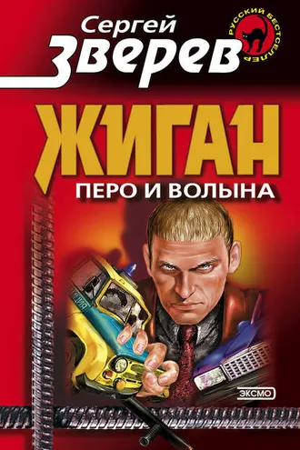 Обложка книги «Перо и волына»