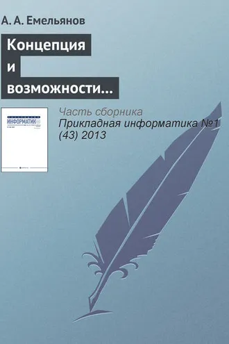 Обложка книги «Концепция и возможности акторно-ориентированной системы имитационного моделирования «Actor Pilgrim». Часть II»