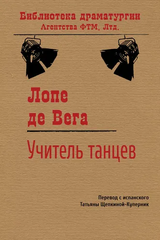 Обложка книги «Учитель танцев»