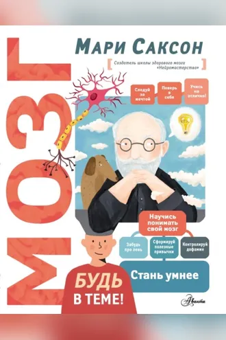 Обложка книги «Мозг»