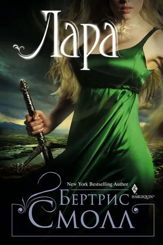 Обложка книги «Лара»