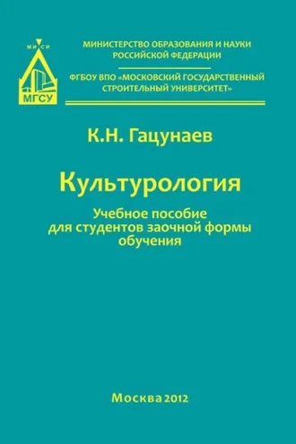 Обложка книги «Культурология»
