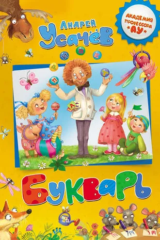 Обложка книги «Букварь»