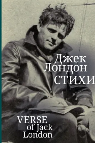 Обложка книги «Стихи»