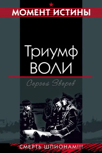 Обложка книги «Триумф воли»