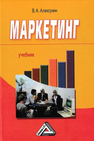 Обложка книги «Маркетинг»