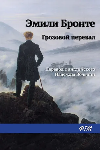 Грозовой перевал